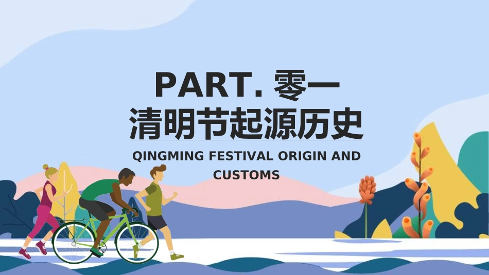 清明节主题模板2952.ppt_第3页