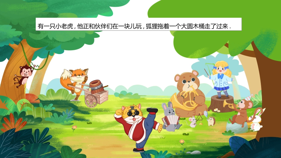 儿童童话故事-狐狸的魔法木桶2.ppt_第2页