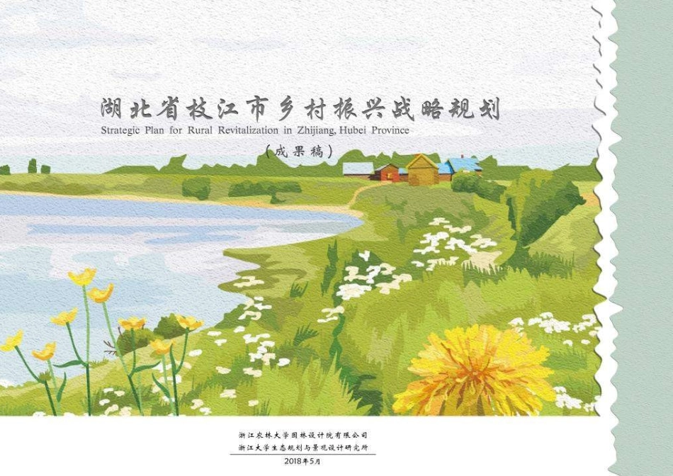 美丽乡村振兴规划44.ppt_第1页