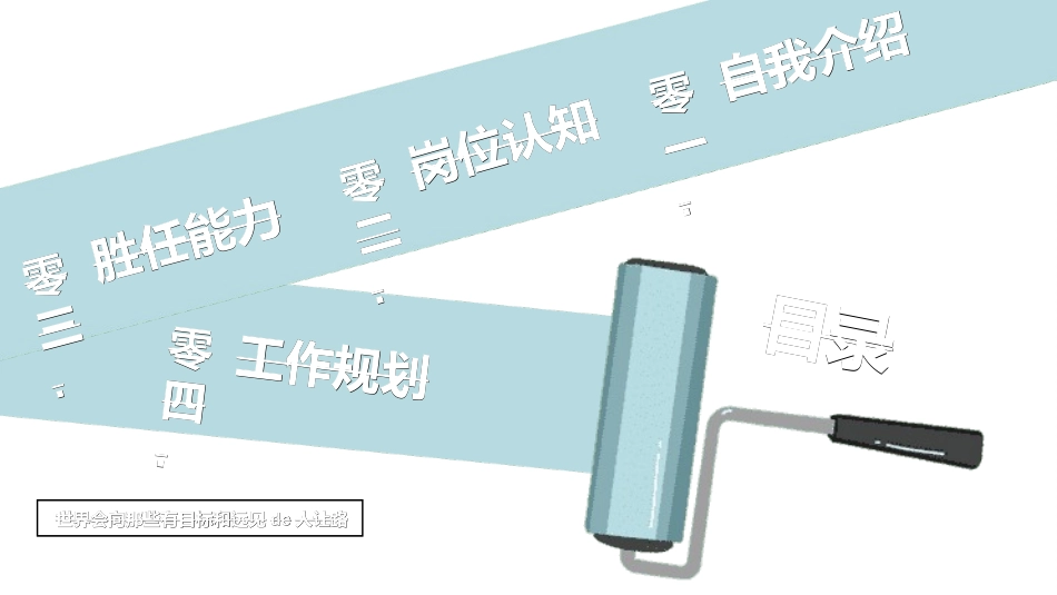 个人简历求职自我介绍30.ppt_第2页