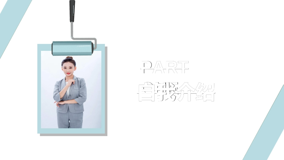 个人简历求职自我介绍30.ppt_第3页