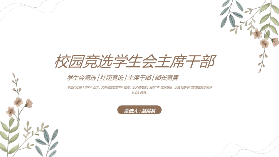 学生会干部竞选602.ppt_第1页