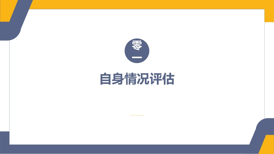 大学生职业生涯规划98.ppt_第3页