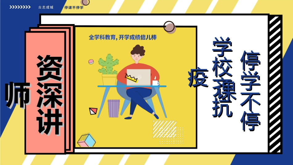 线上教育教学2.ppt_第1页