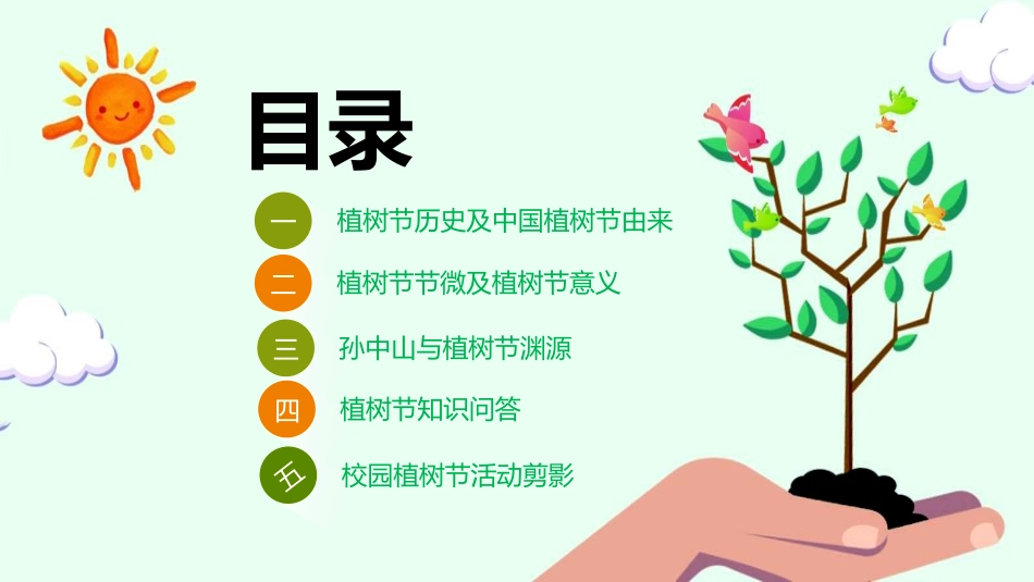 植树节主题班会472.ppt_第2页