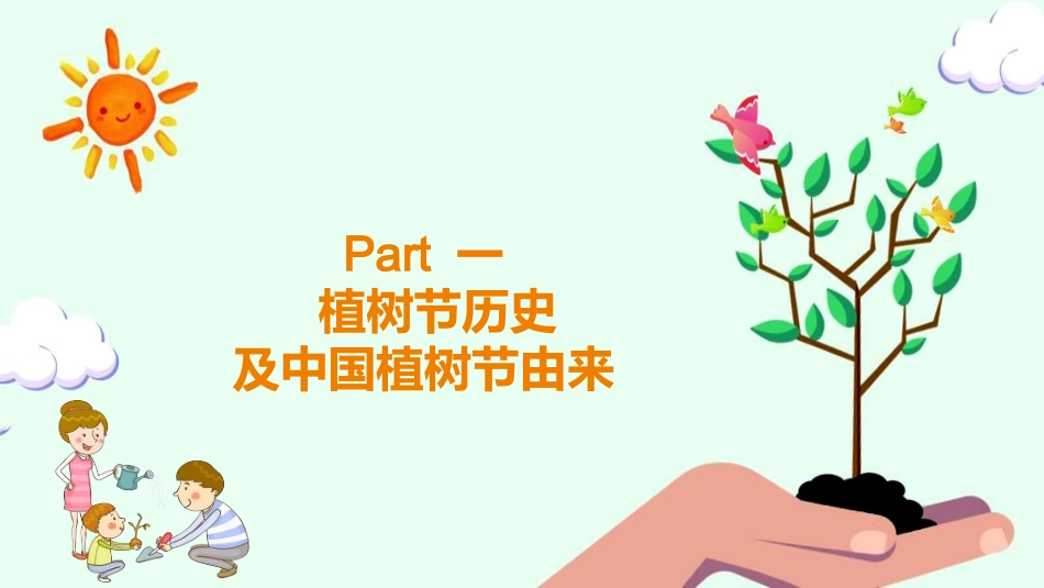 植树节主题班会472.ppt_第3页
