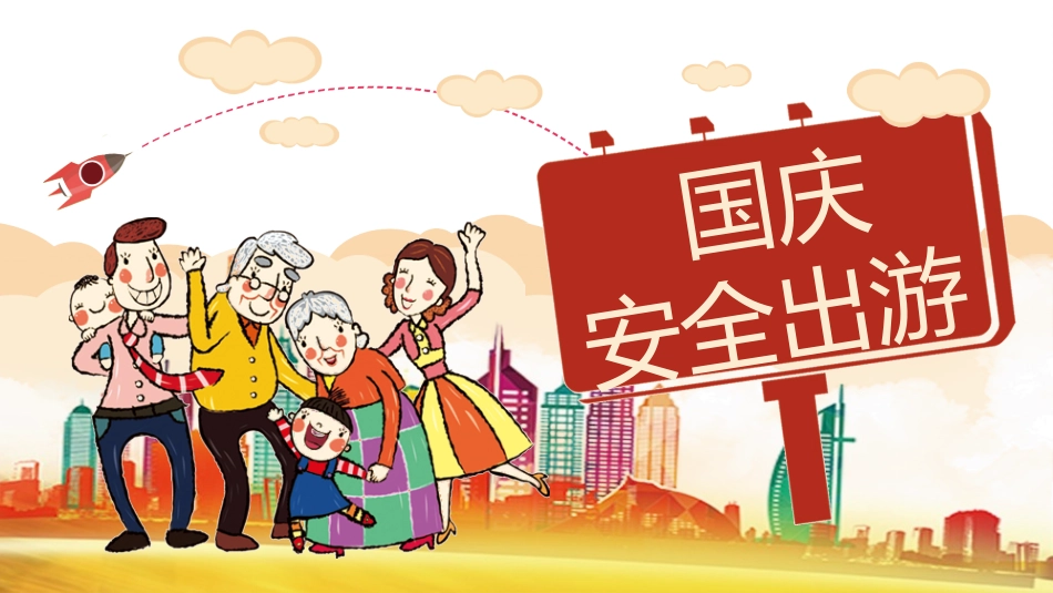 庆国庆迎中秋双节311.ppt_第1页