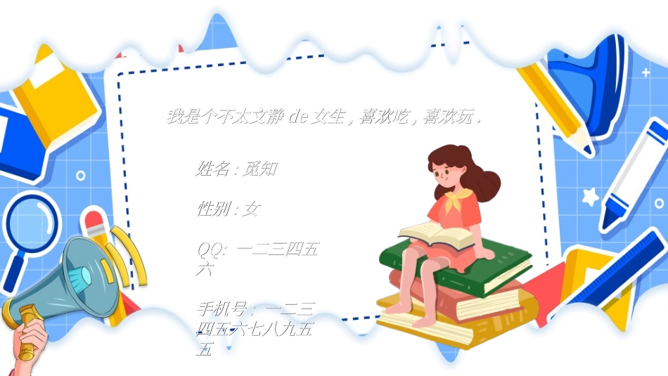 开学自我介绍29.ppt_第2页