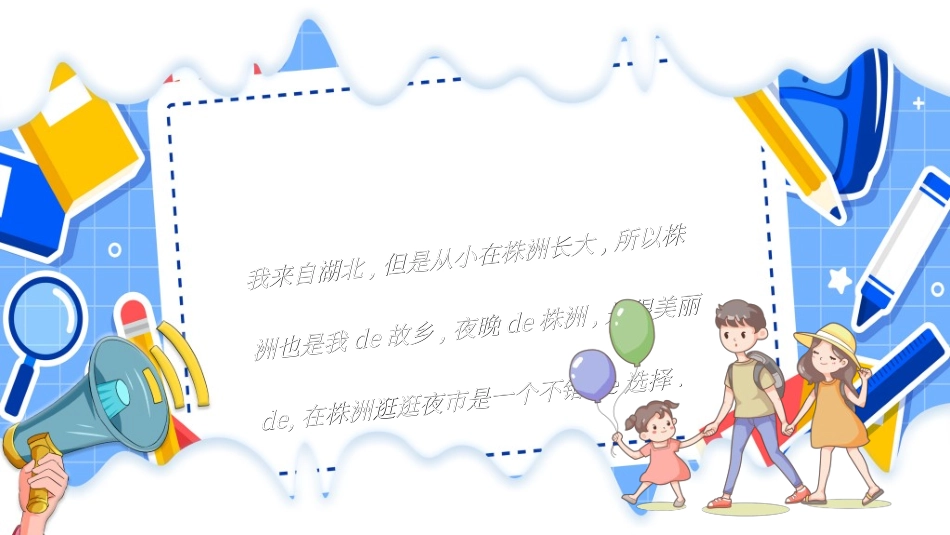 开学自我介绍29.ppt_第3页