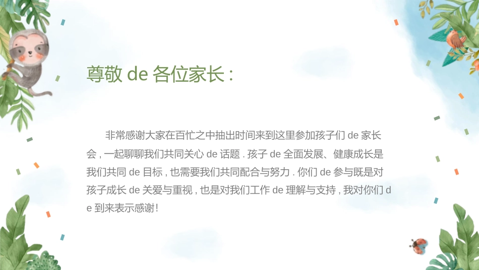 幼儿园开学课件97.ppt_第2页