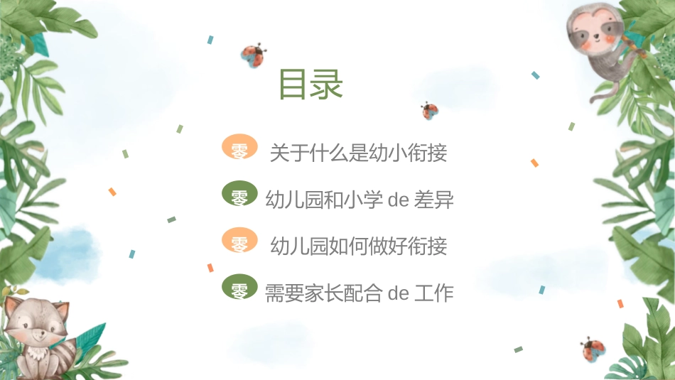 幼儿园开学课件97.ppt_第3页