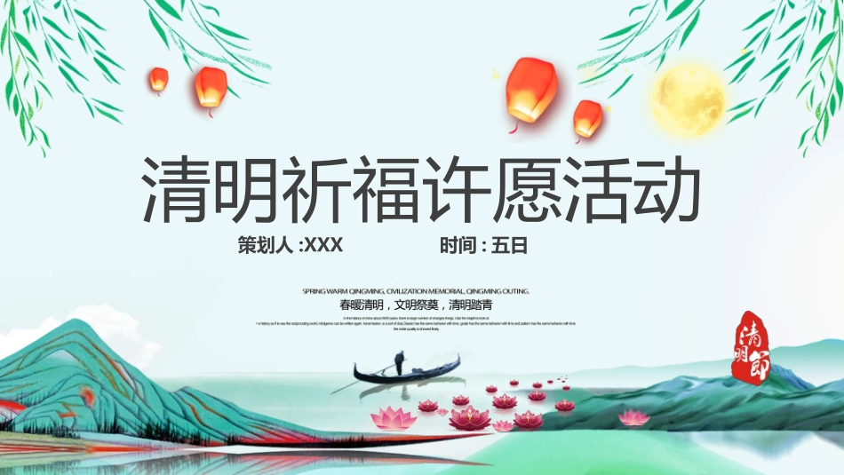 清明节主题模板2772.ppt_第1页