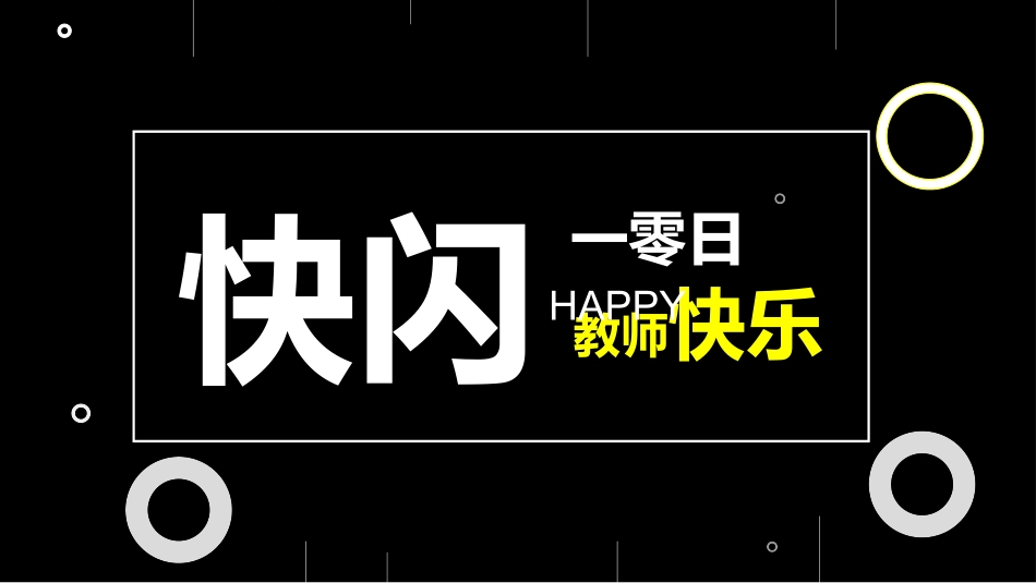 教师节主题教育99.ppt_第1页