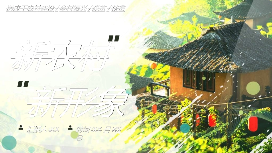 美丽乡村振兴规划521.ppt_第1页