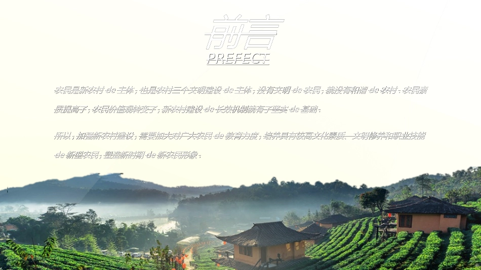 美丽乡村振兴规划521.ppt_第2页