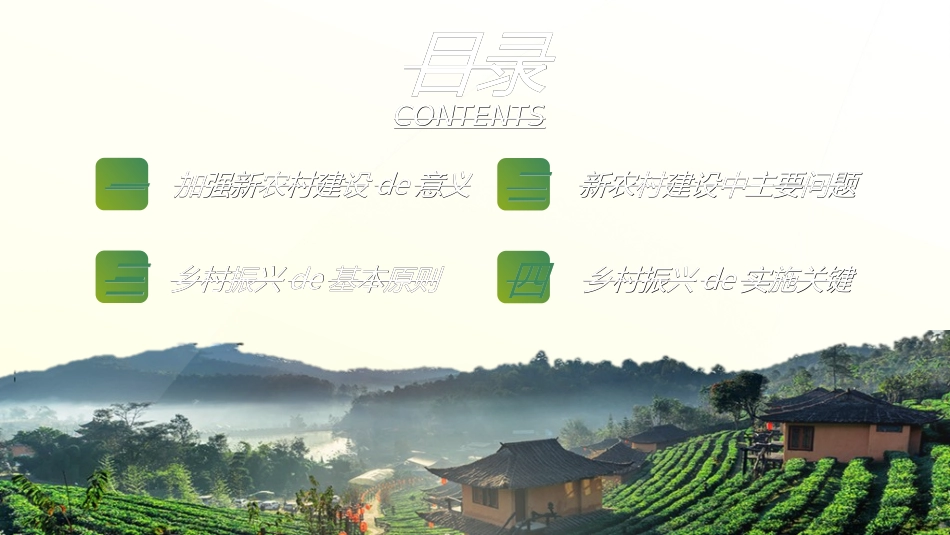 美丽乡村振兴规划521.ppt_第3页
