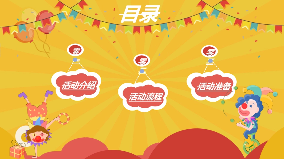 愚人节主题模板712.ppt_第2页