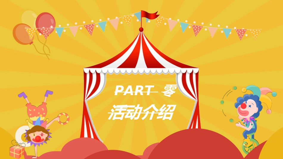 愚人节主题模板712.ppt_第3页