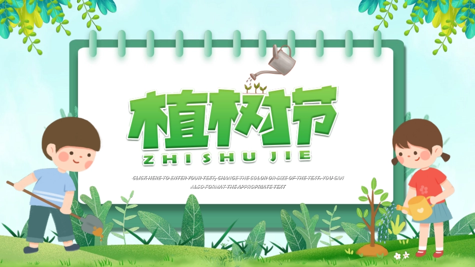 植树节主题班会4.ppt_第1页
