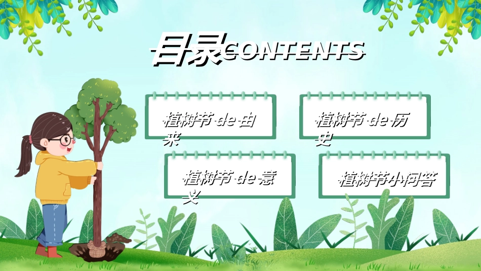 植树节主题班会4.ppt_第2页
