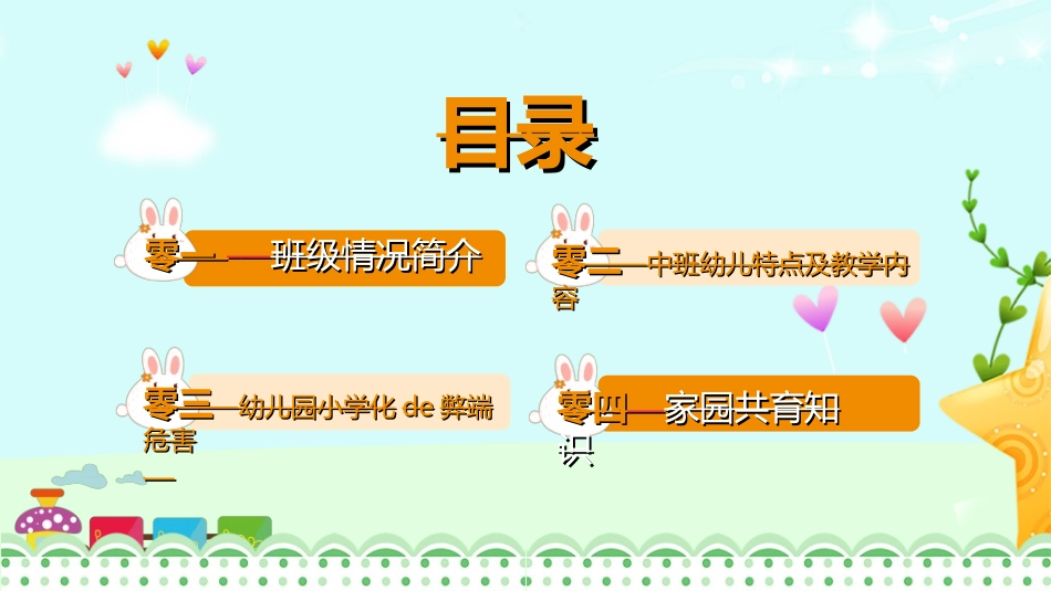 幼儿园开学课件40.ppt_第2页