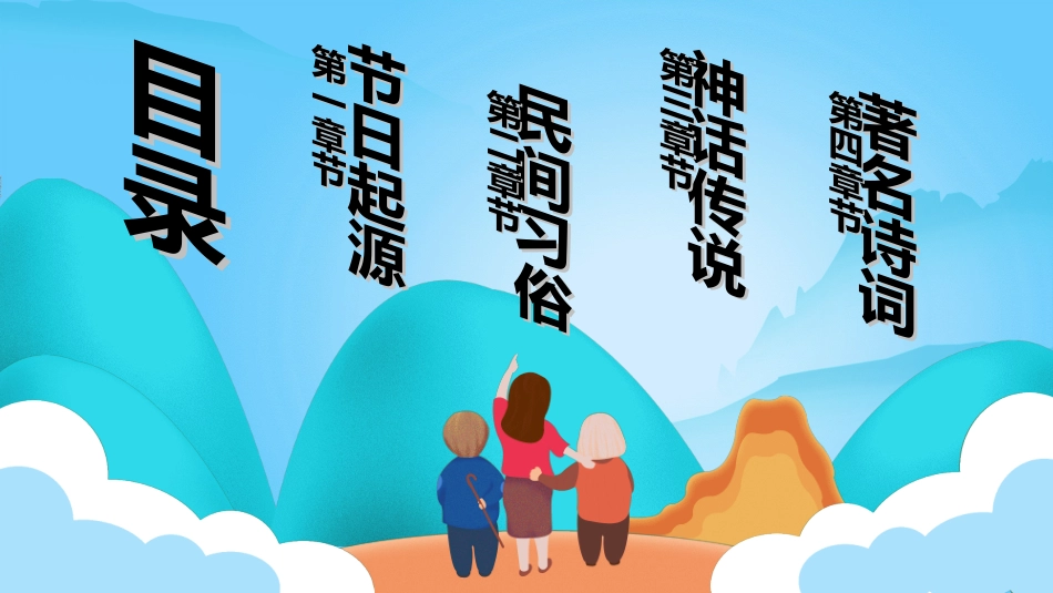 传统节日重阳节422.ppt_第2页
