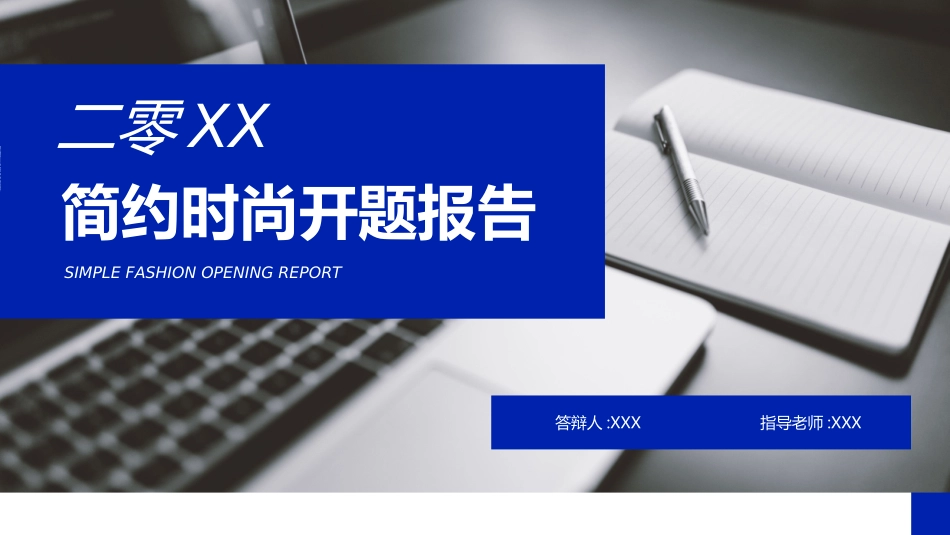 毕业论文答辩模板8221.ppt_第2页