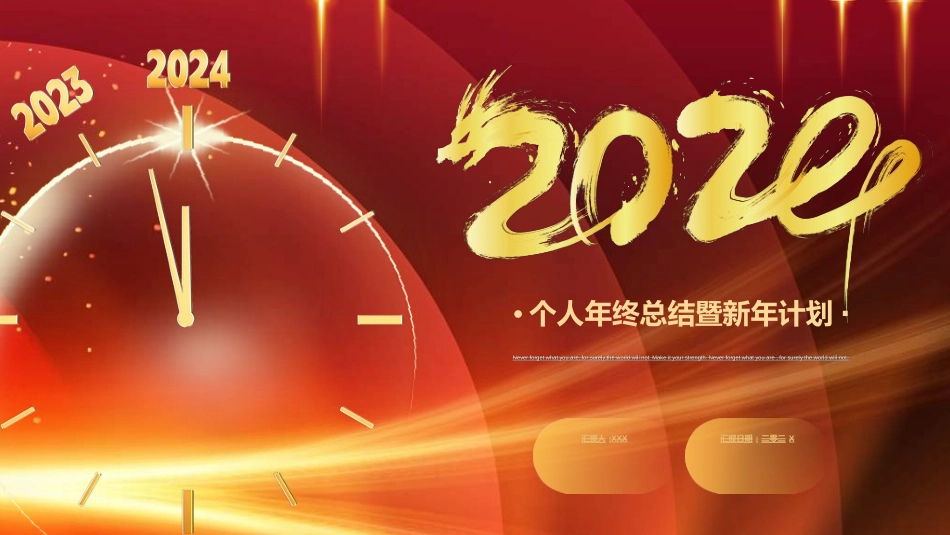年终述职报告工作总结94.ppt_第1页