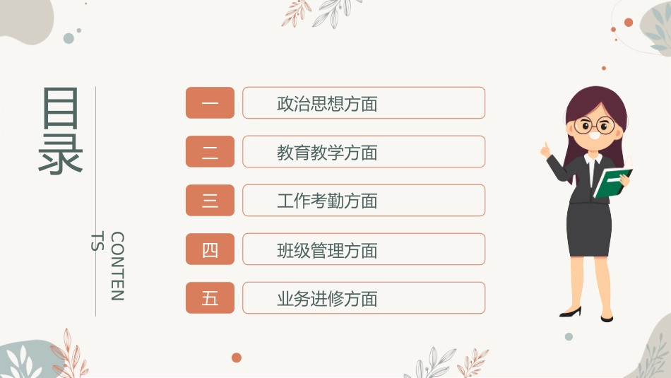 职业工作总结汇报模板21.ppt_第2页