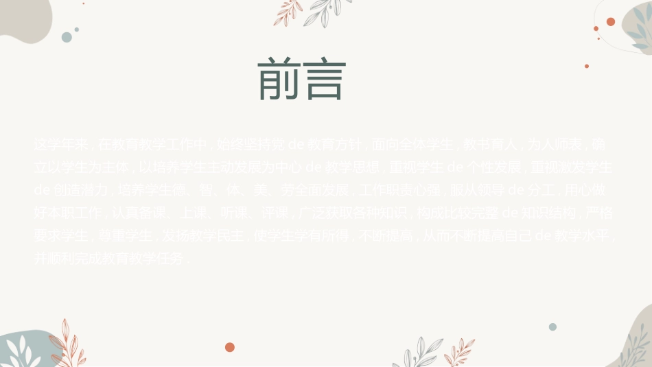 职业工作总结汇报模板21.ppt_第3页
