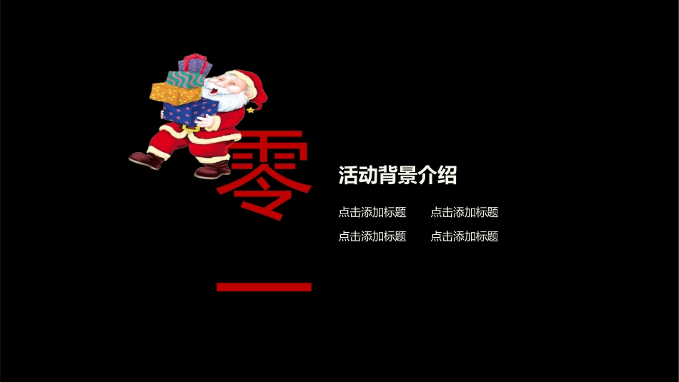 圣诞节主题模板53.ppt_第3页