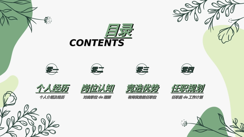 学生会干部竞选621.ppt_第2页