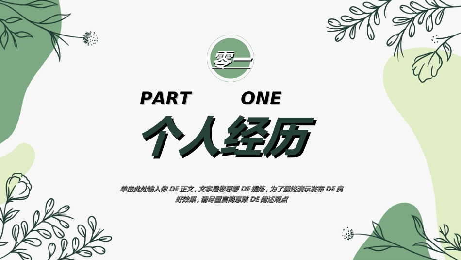 学生会干部竞选621.ppt_第3页