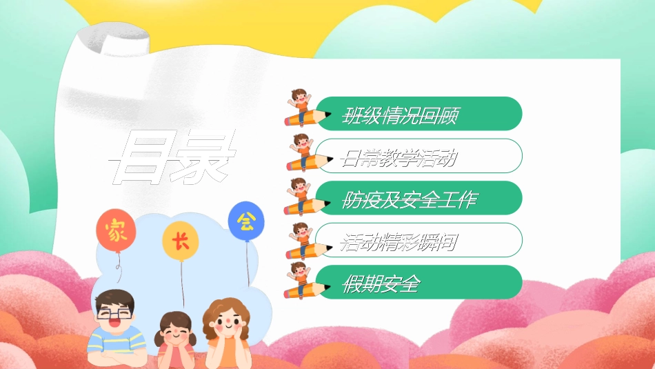 幼儿园开学课件421.ppt_第3页