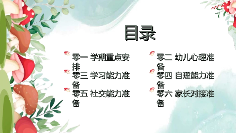 幼儿园开学课件204.ppt_第2页