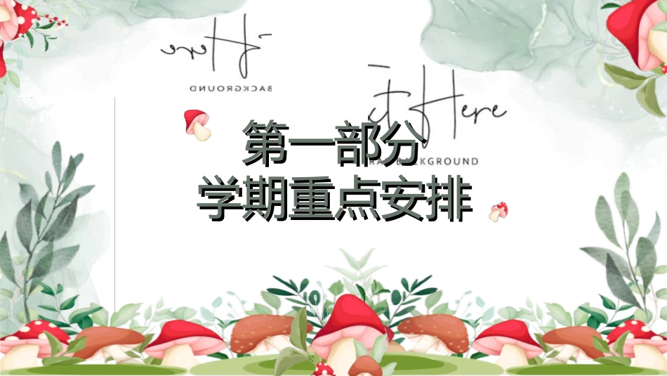 幼儿园开学课件204.ppt_第3页