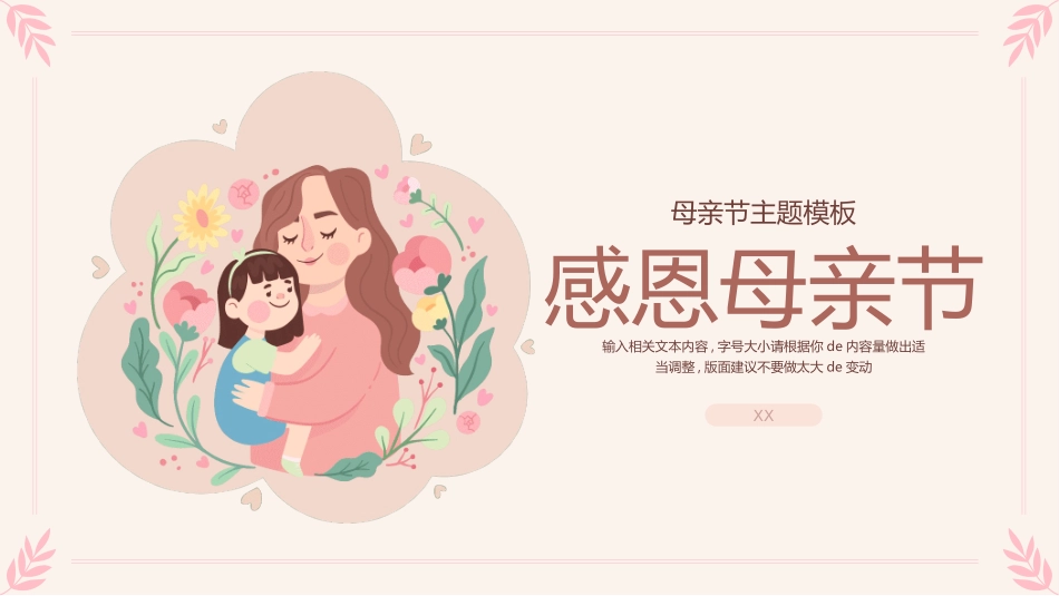 感恩母亲节主题班会57.ppt_第1页