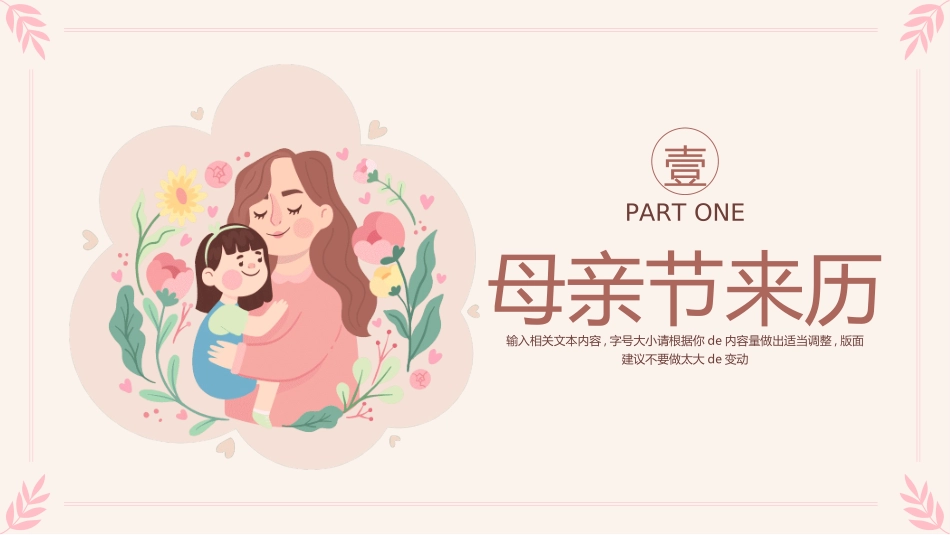 感恩母亲节主题班会57.ppt_第3页
