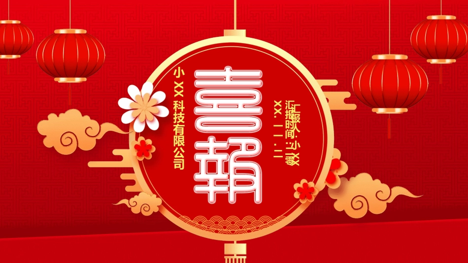 喜报模板21.ppt_第1页