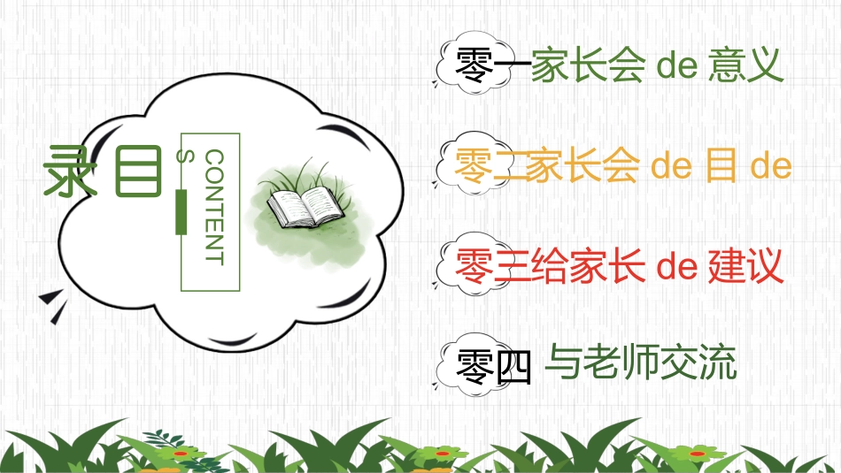 小学生毕业家长会3.ppt_第2页