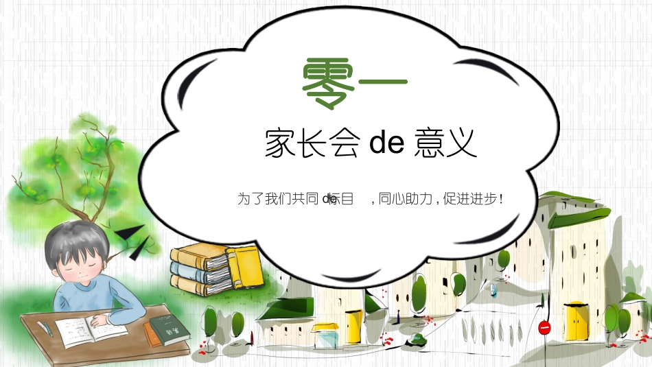 小学生毕业家长会3.ppt_第3页