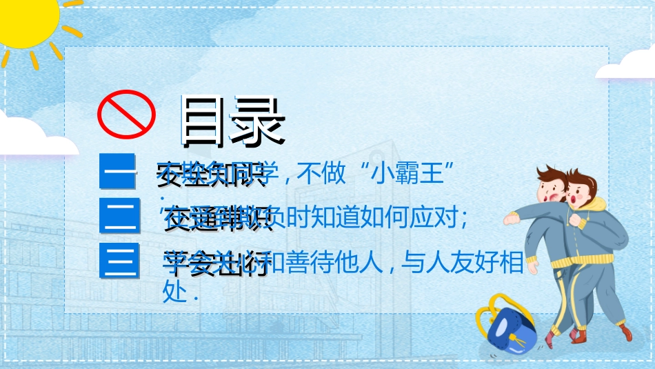 拒绝校园暴力校园欺凌46.ppt_第2页