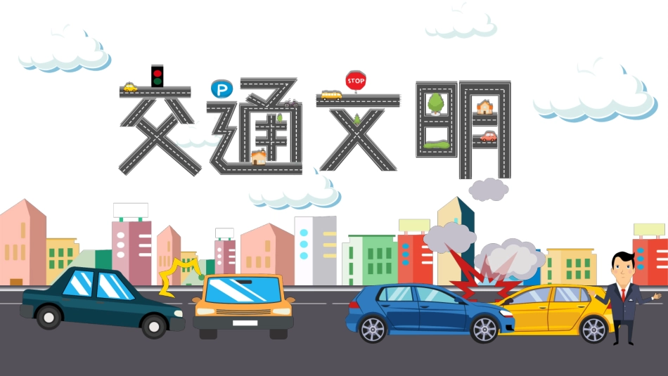 文明礼仪主题232.ppt_第1页