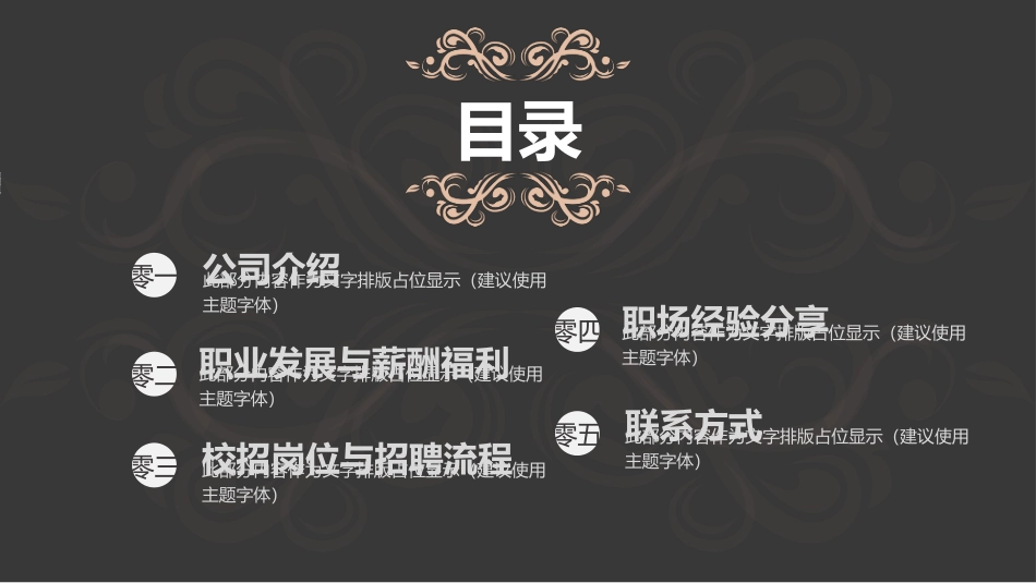 校园招聘会宣讲会40.ppt_第2页