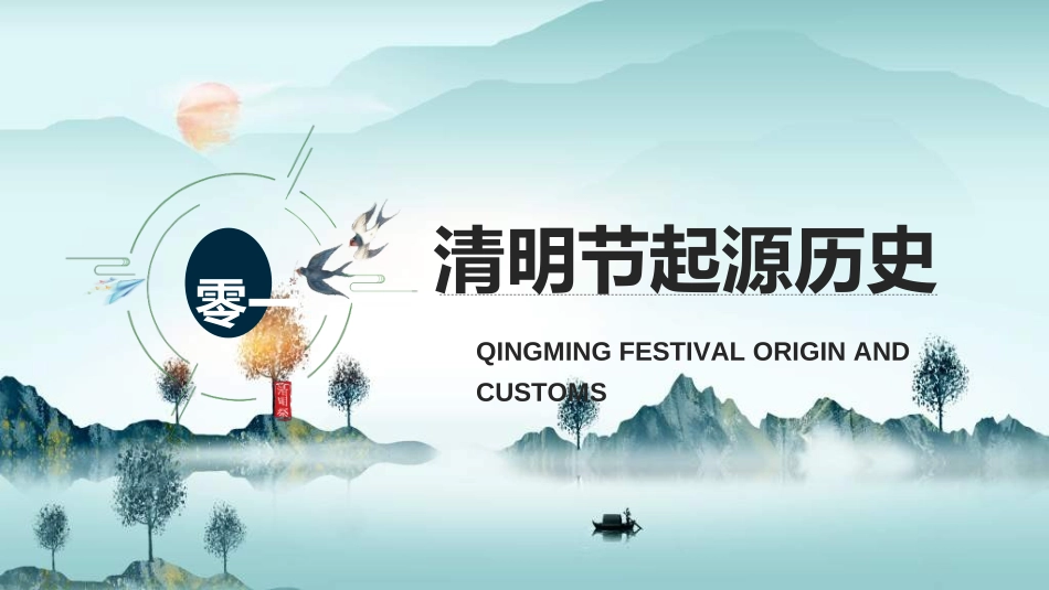 清明节主题模板285.ppt_第3页