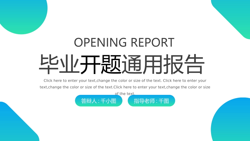 毕业论文答辩模板0021.ppt_第1页