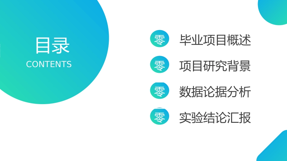 毕业论文答辩模板0021.ppt_第2页