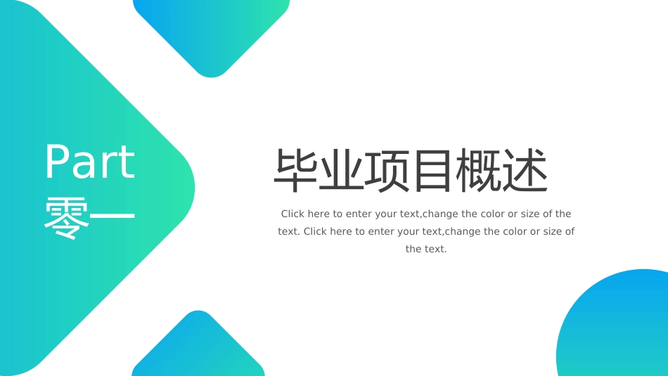毕业论文答辩模板0021.ppt_第3页