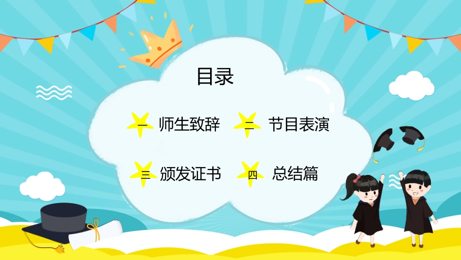 小学生毕业家长会5.ppt_第2页