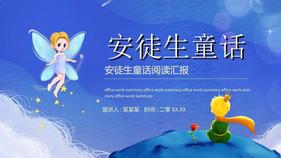 儿童童话故事-安徒生童话阅读汇报动态.ppt_第1页